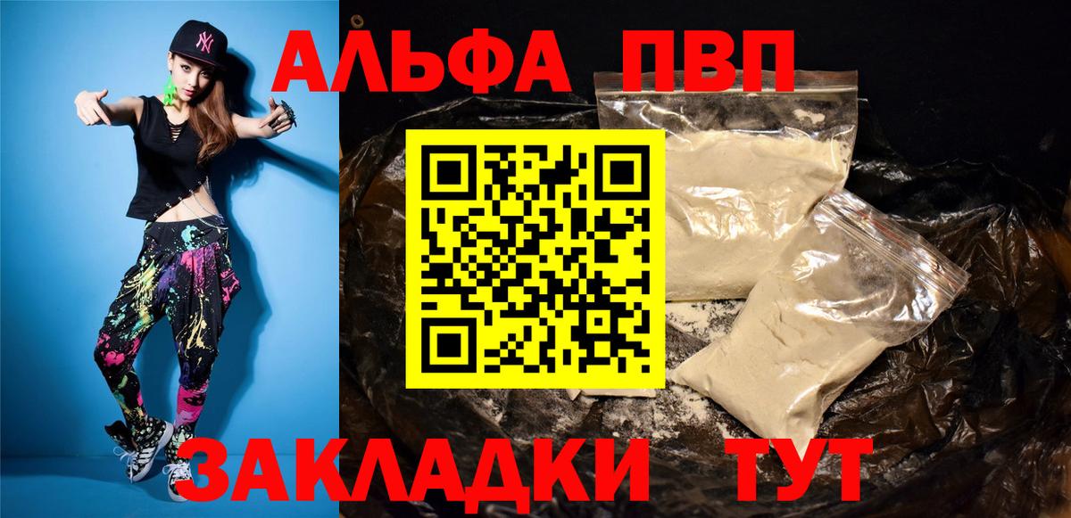 A PVP мука  Alpha-PVP  Магнитогорск  Вход с VPN  A-PVP СК 
