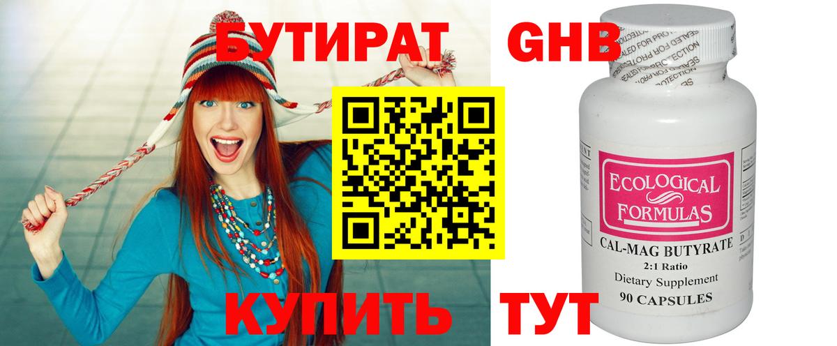 Бутират бутандиол Магнитогорск