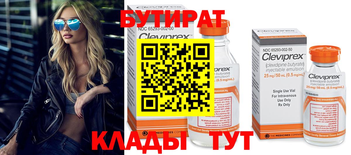 БУТИРАТ оксибутират  Бутират  Магнитогорск  Вход с VPN 