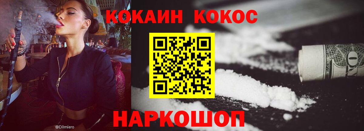 COCAIN 97% Магнитогорск