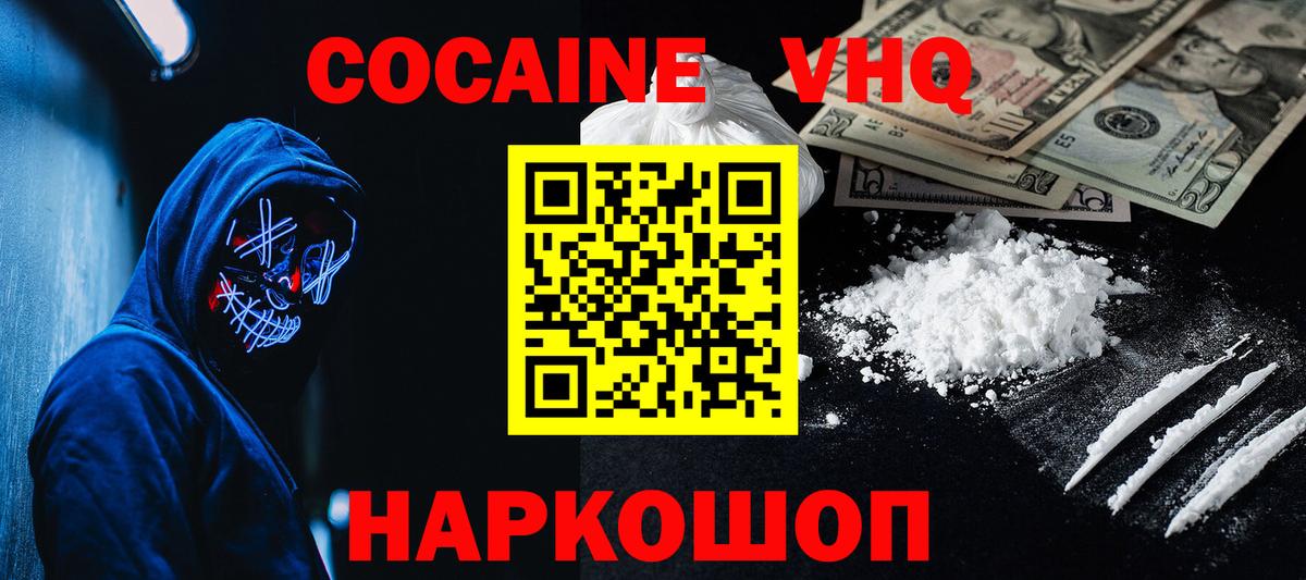 где купить наркоту  Вход с VPN  Магнитогорск  Cocaine Колумбийский 