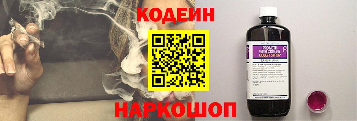 Магнитогорск  Кодеиновый сироп Lean напиток Lean (лин)  Codein Purple Drank  Вход с VPN 