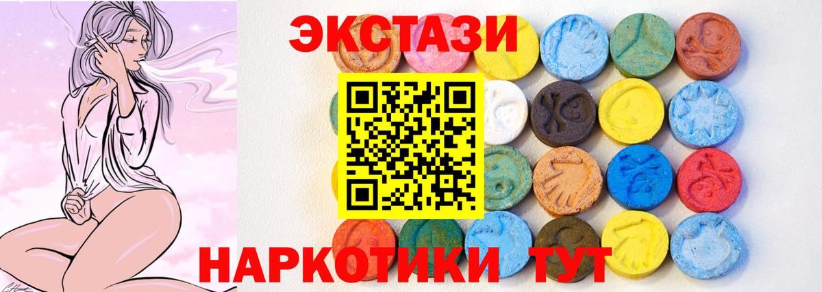 ЭКСТАЗИ 250 мг Магнитогорск