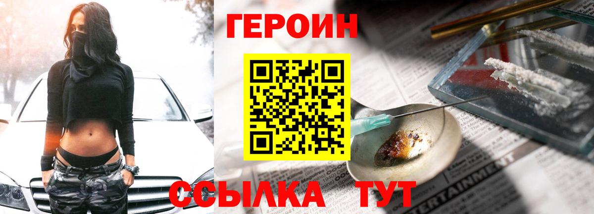 Магнитогорск  ГЕРОИН VHQ  ГЕРОИН  Вход с VPN 