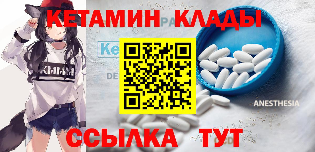 Магнитогорск  КЕТАМИН ketamine  Вход с VPN 