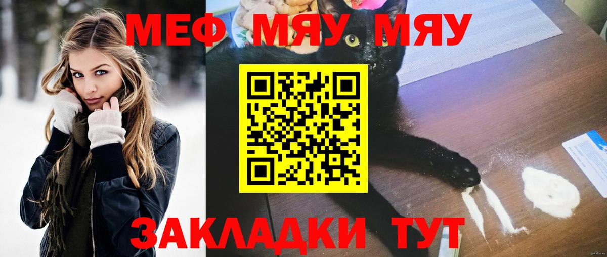 Меф мяу мяу Магнитогорск