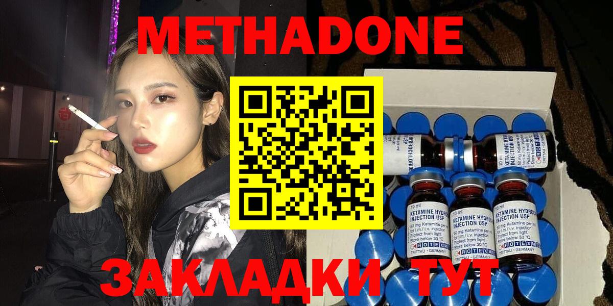 Метадон VHQ Магнитогорск