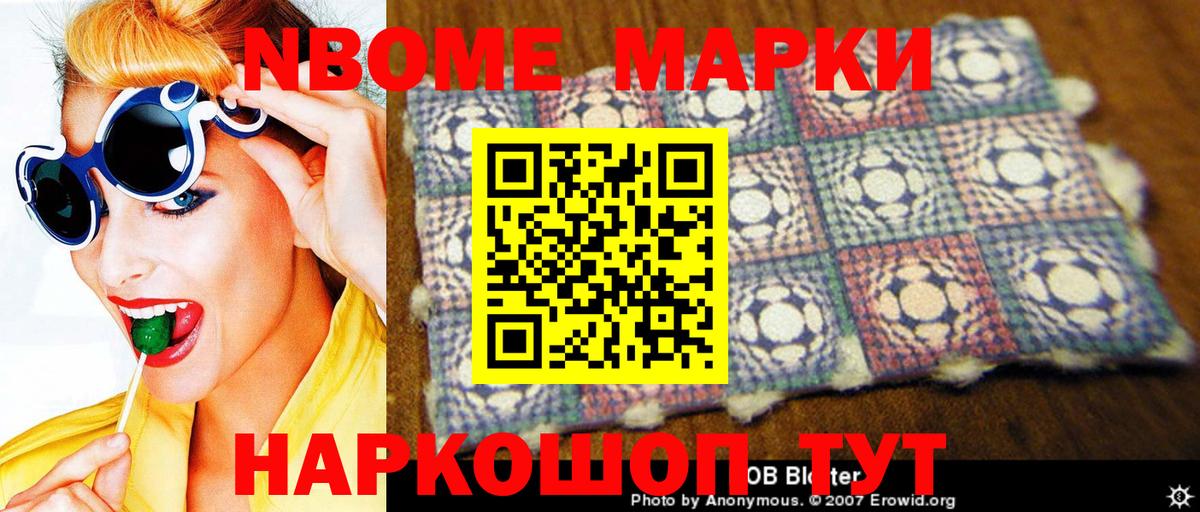 Марки N-bome 1,5мг  Вход с VPN  Магнитогорск 